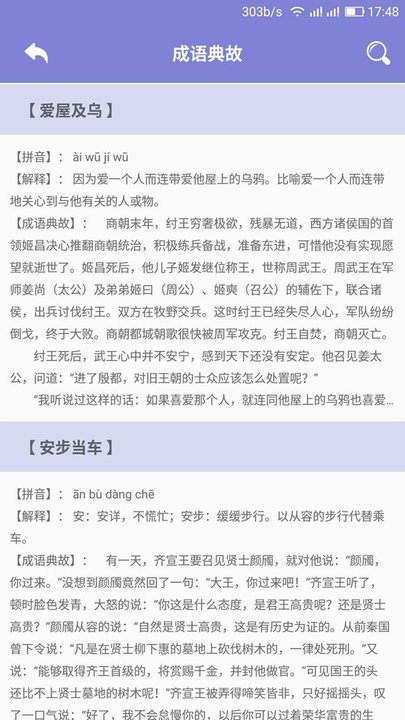 齐齐看图猜成语 齐齐看图猜成语