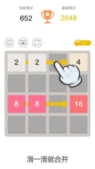 新2048无限金币手机修改版