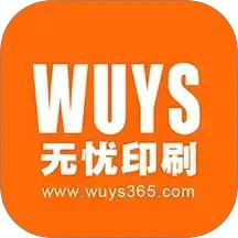 印刷无忧