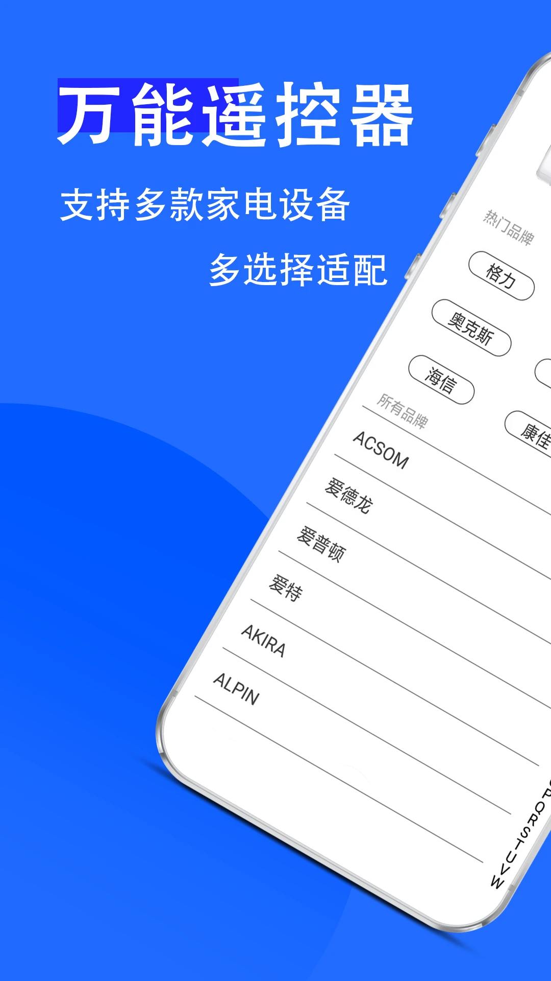 万能遥控器超强