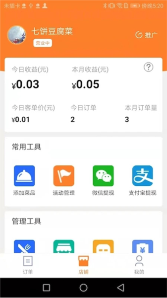 小镇外卖
