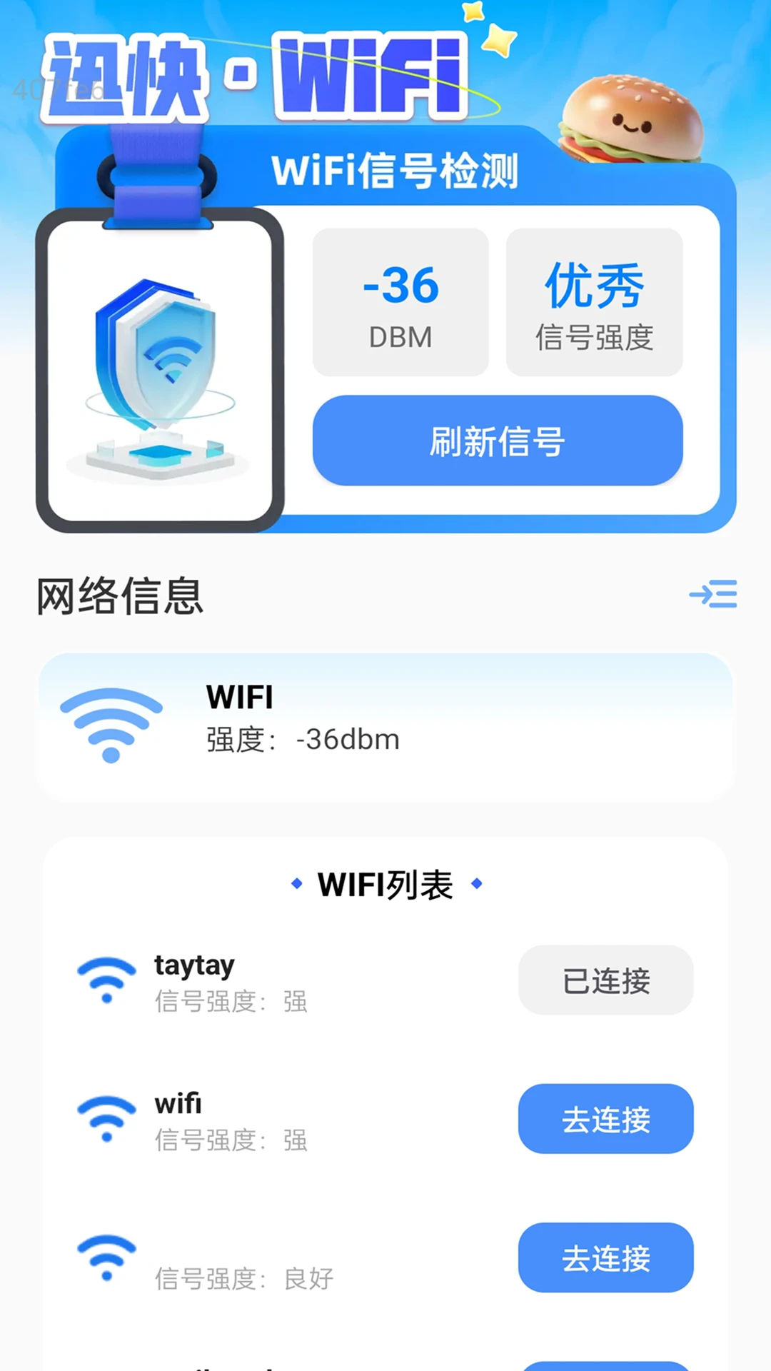 迅快WiFi