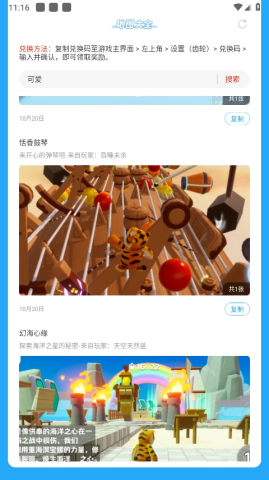 虫虫助手元梦之星世界地图