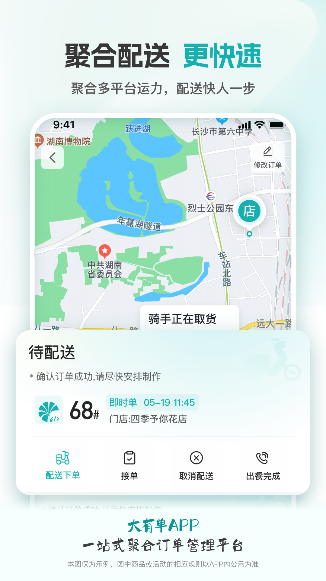 大有单