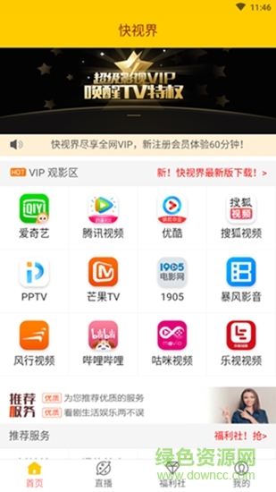 快视界