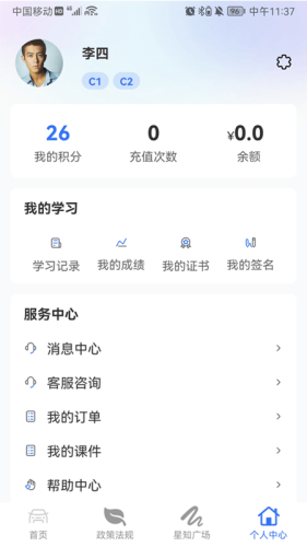 星唯安全教育