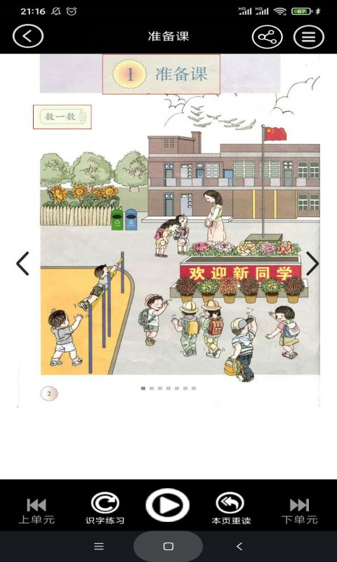 小学一年级智趣数学
