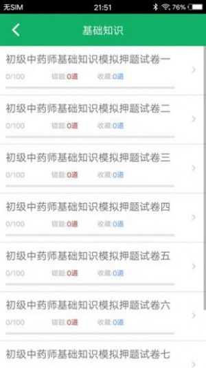 药师题库