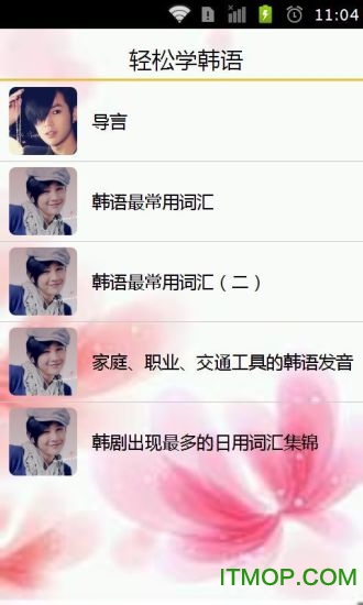 轻松学韩语