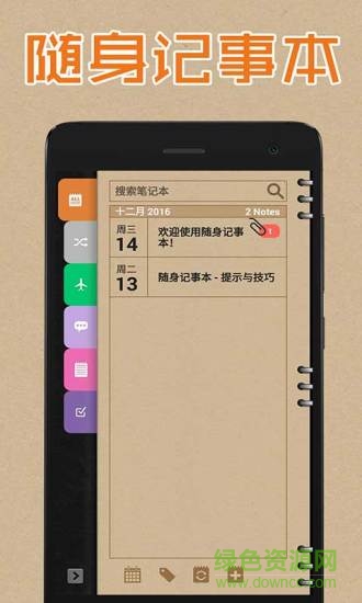 随身记事本