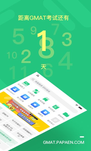 趴趴GMAT