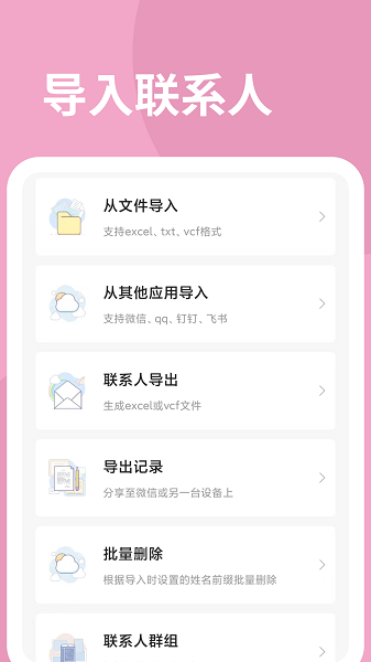 联系人导入助手