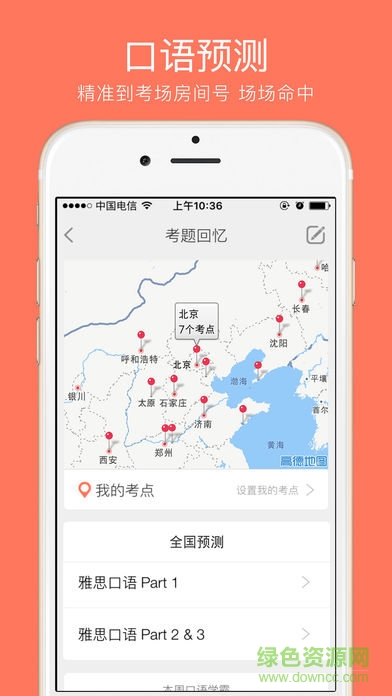 学为贵雅思苹果版