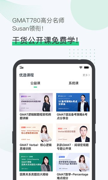 趴趴GMAT