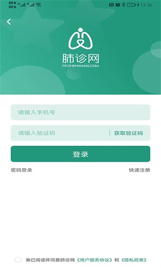 肺诊网医生端软件