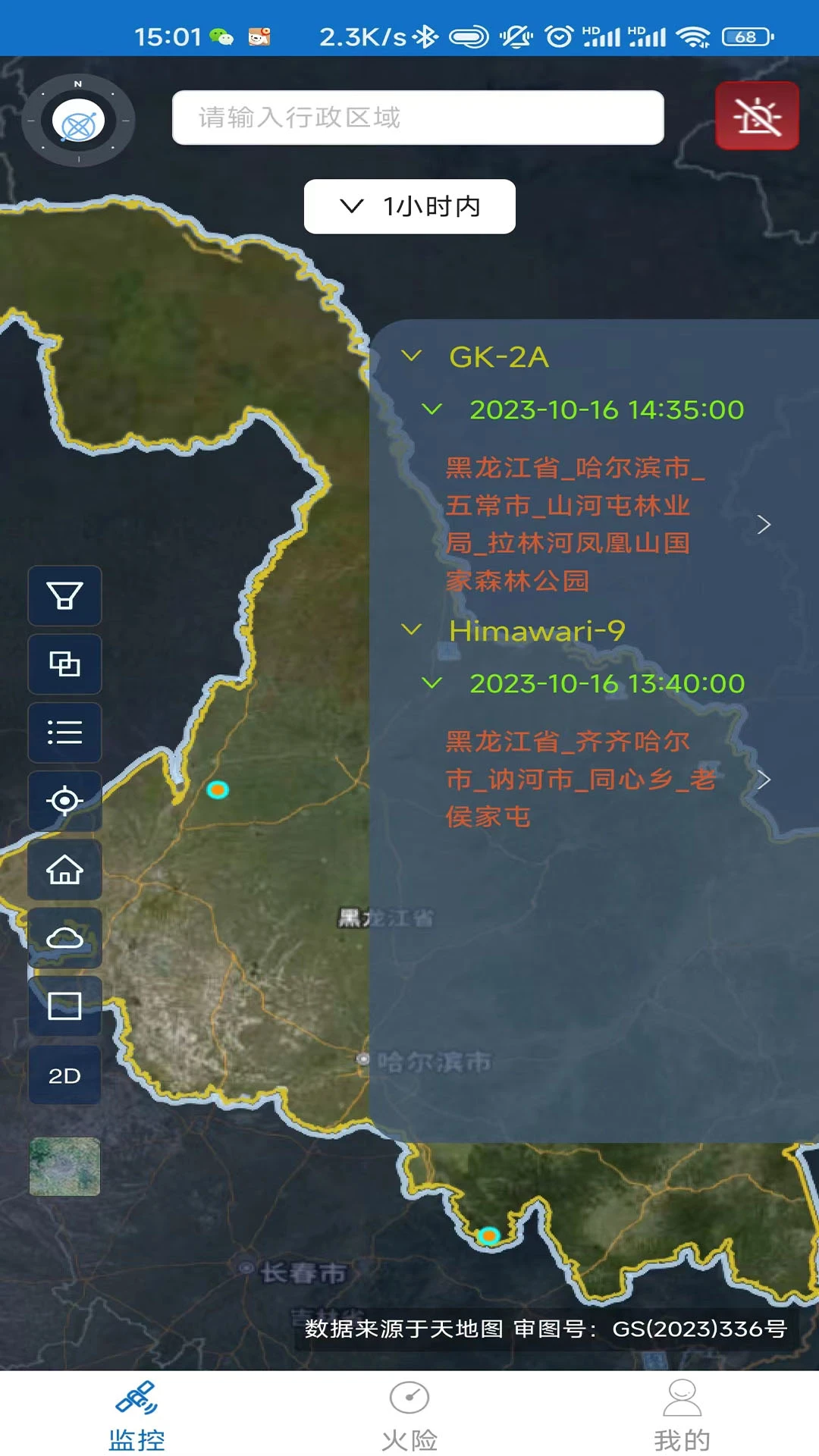 火情宝大众版 火情宝大众版