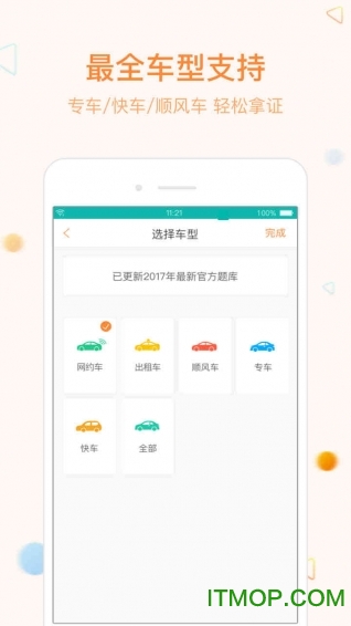 网约车宝典免费版 网约车宝典免费版