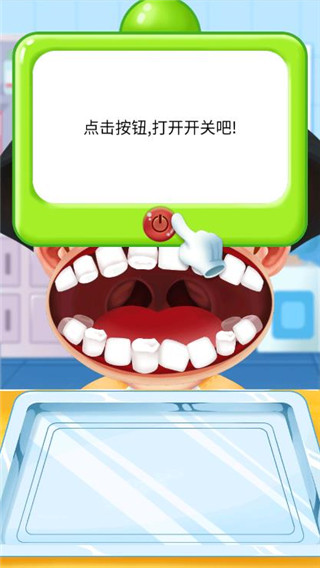 怪兽小牙医