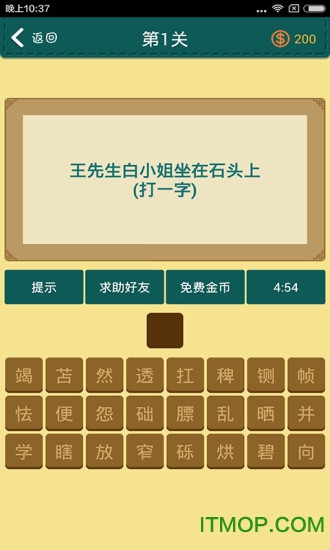 学霸猜字