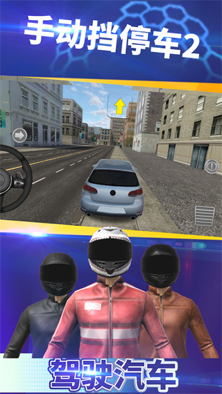 手动挡停车2