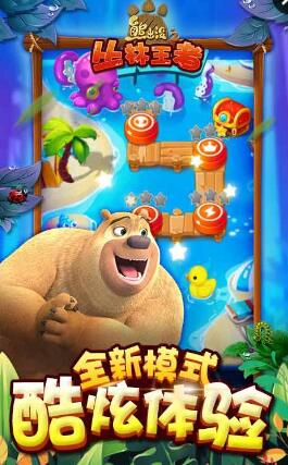 熊出没之丛林王者