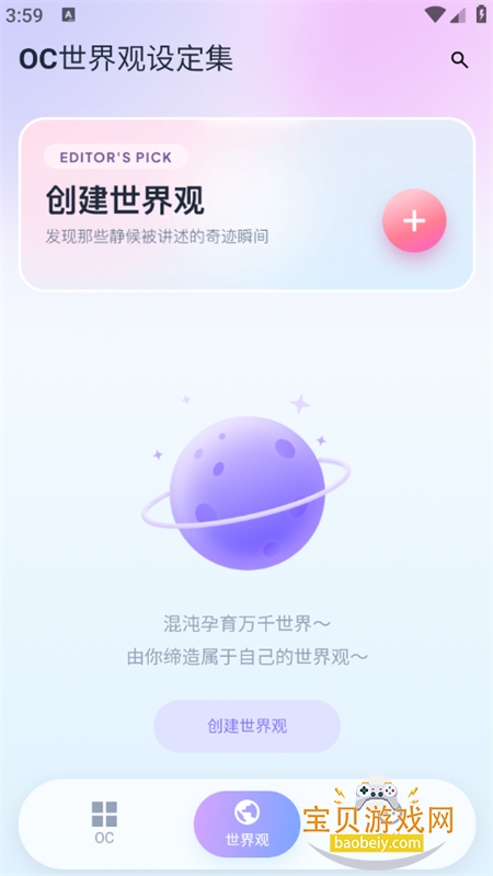 OC世界观设定集