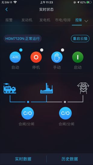 机组云监控app