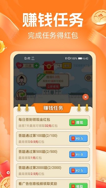 成语大探花