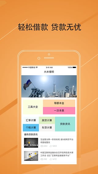 大米借呗