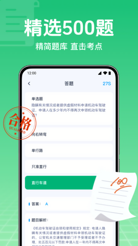 驾考刷题一点通
