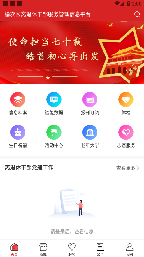 老干部家园