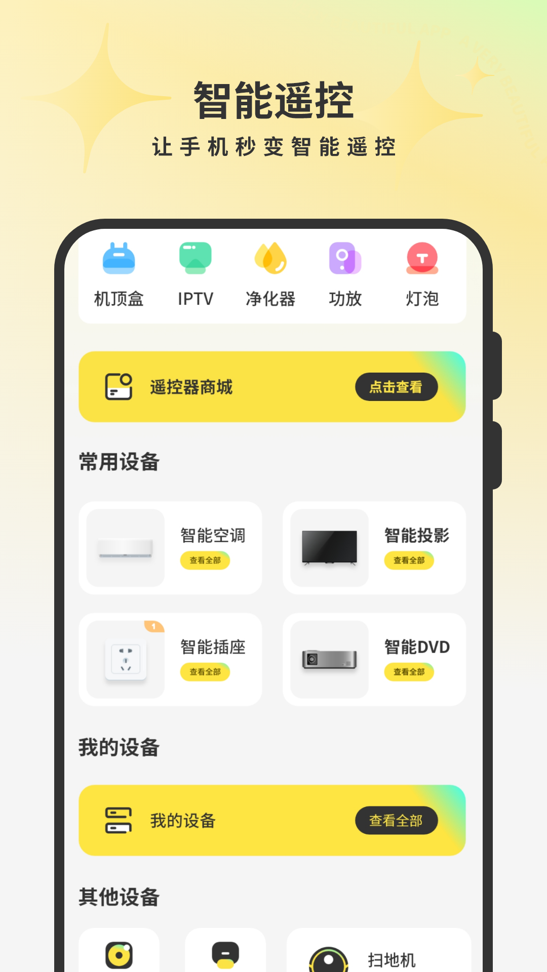 万能遥控器 万能遥控器