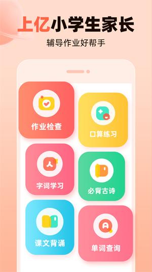 作业帮口算苹果版最新版