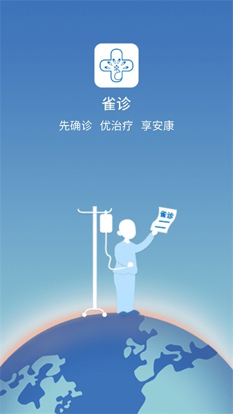 雀诊app