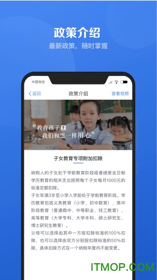 个税年度汇算app