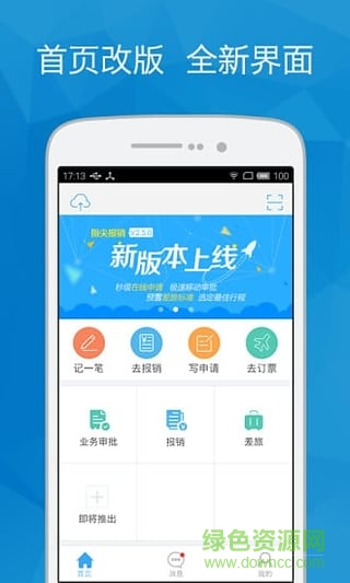 指尖报销
