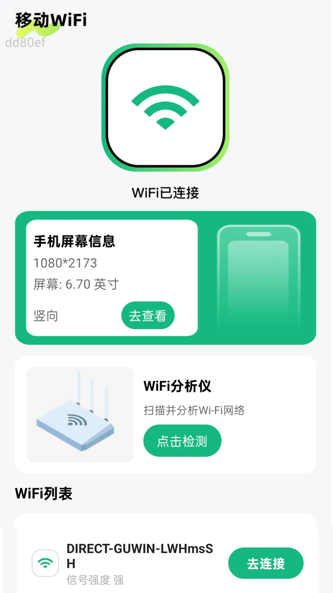 移动WiFi