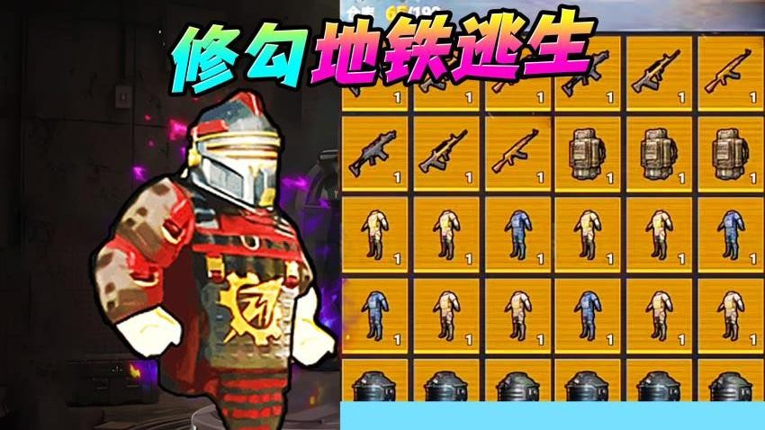 地铁逃生新模式