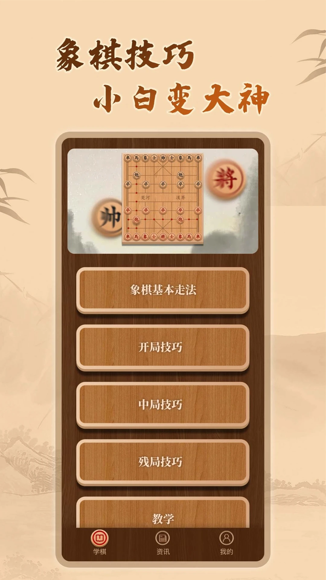 象棋辅助