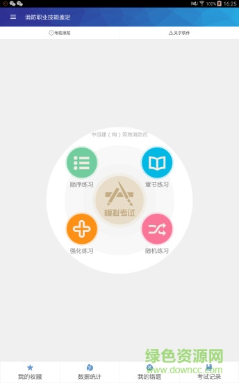 消防职业技能鉴定