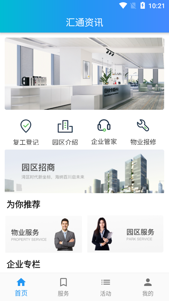汇通资讯