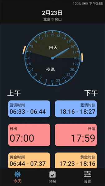 日月时光 官方版v1.2.25