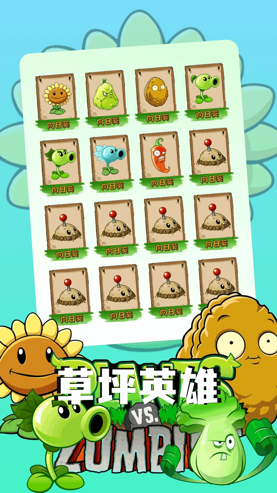 杂交版植物僵尸