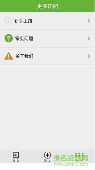 保险箱管家app