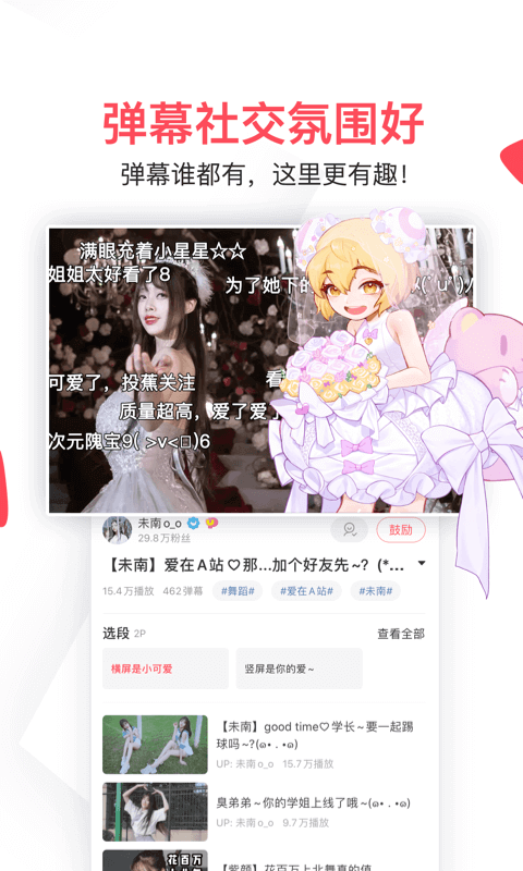 acfun精简去广告版