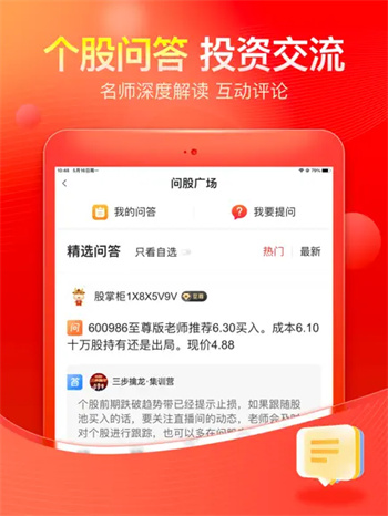 股掌柜—手机炒股票软件