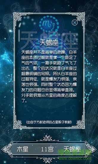 占星骰子