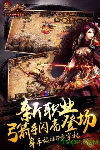 热血传奇