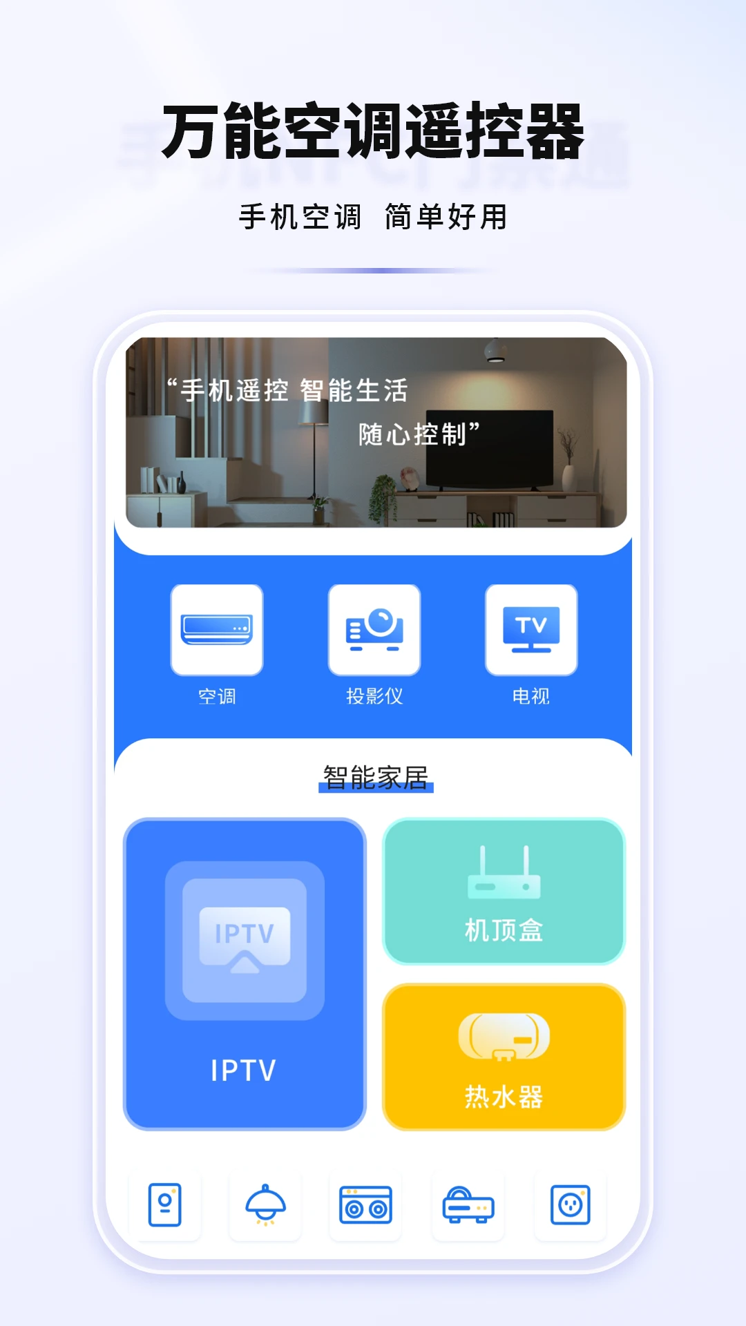 红外线空调遥控器