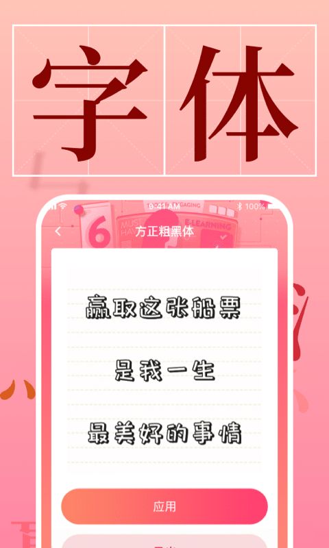 手机字体(字体美化软件) v1.3.7 安卓版